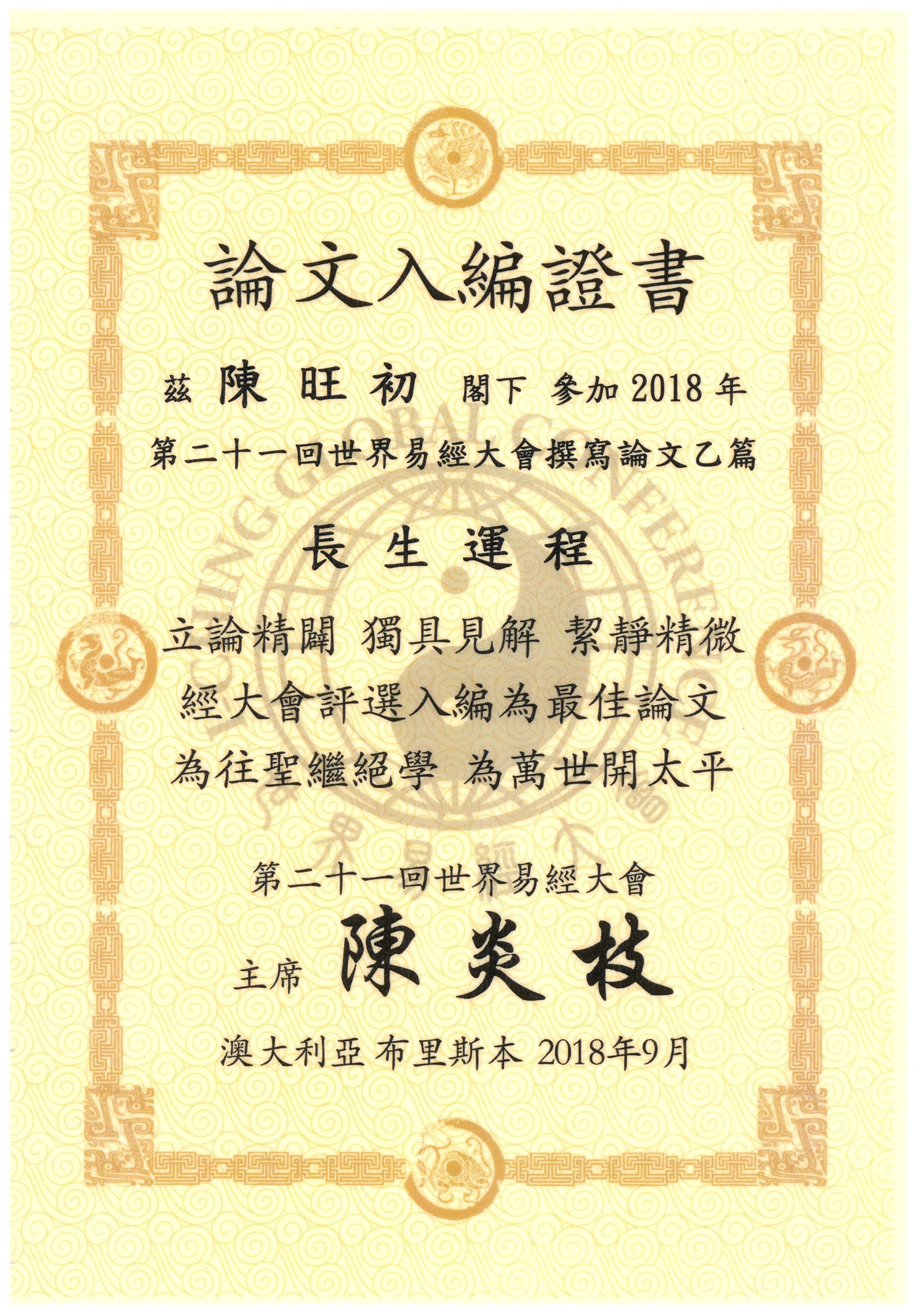 論文入編證書.jpg